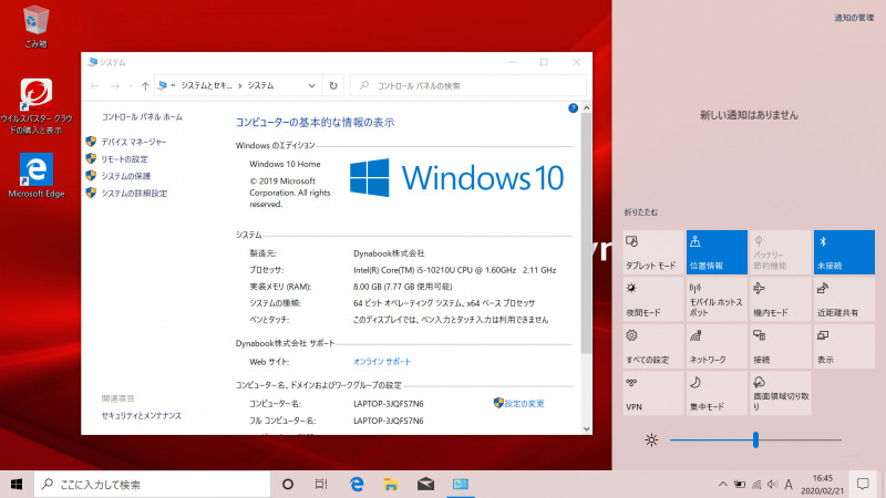 起動時のデスクトップは壁紙の変更と、「ウイルスバスタークラウドの購入と表示」のショートカットを追加