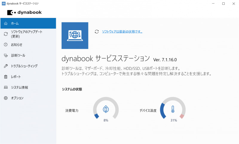 dynabook サービスステーション