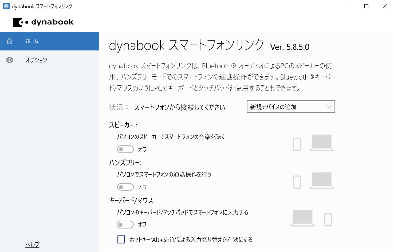 dynabook スマートフォンリンク