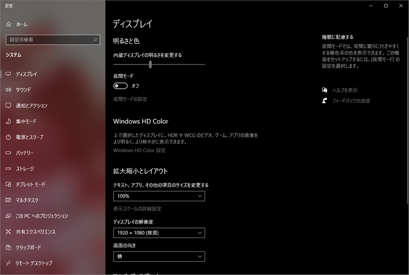 解像度は1,920×1,080ドットのフルHD。23型なので、スケーリングは100%で文字もじゅうぶん読みやすいはずだが、もし小さいと感じるなら25%単位で拡大もできる
