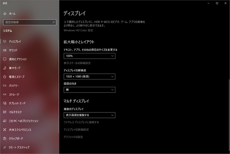 外付けディスプレイをつなげても、「表示画面を複製する」だと、両方に同じ画面が出るだけ