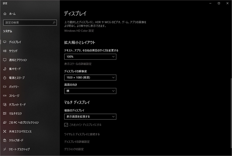 このように「表示画面を拡張する」にすると、デスクトップ画面が2つに増える