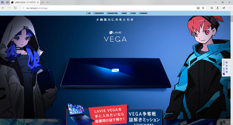 LAVIE VEGAの特設ページにはアニメCMのストーリーやキャラクター紹介などがある。楽曲は「Survive Said The Prophet」を起用。悠木碧さん、松岡禎丞さんなど声優陣も豪華だ