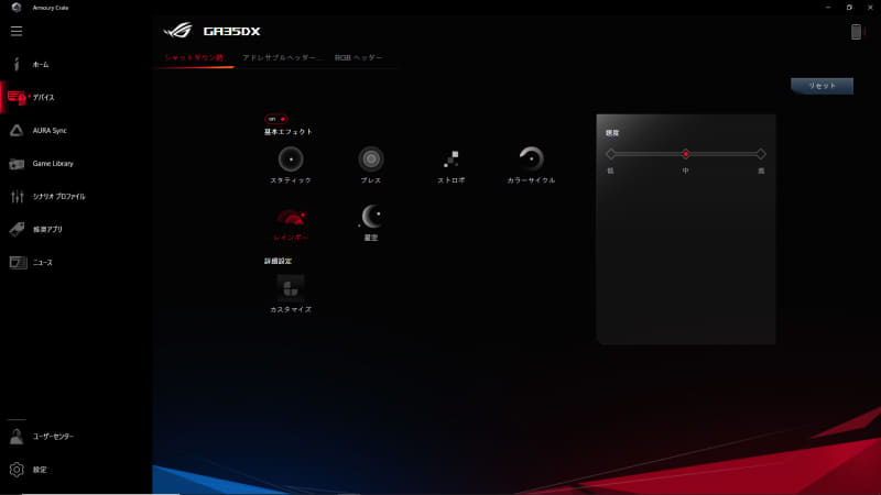 ARMOURY CRATE > デバイス > GA35DX