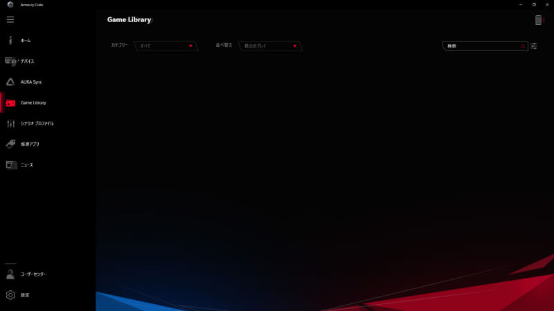 ARMOURY CRATE > Game Library