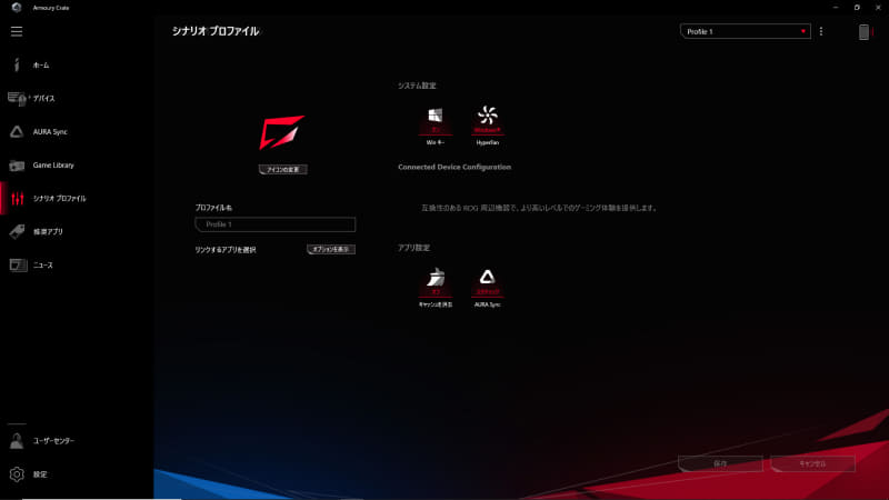 ARMOURY CRATE > シナリオ プロファイル