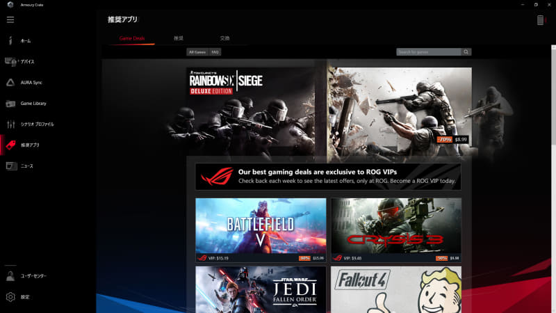 ARMOURY CRATE > 推奨アプリ