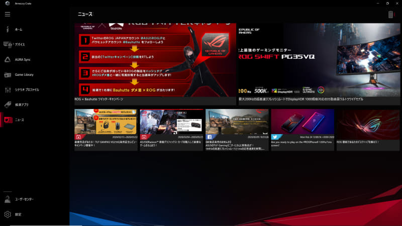 ARMOURY CRATE > ニュース