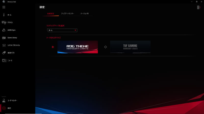 ARMOURY CRATE > 設定
