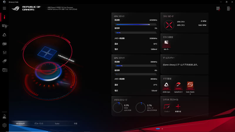 ARMOURY CRATE > ホーム > Windows