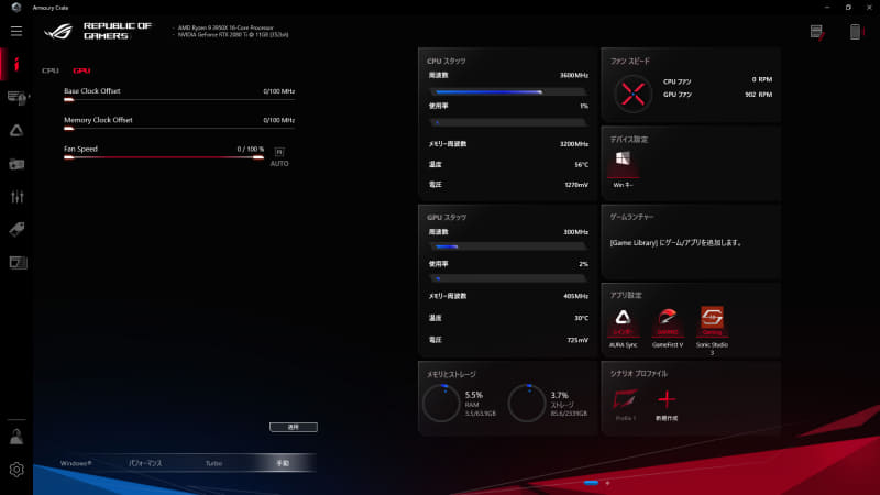 ARMOURY CRATE > ホーム > 手動 > GPU