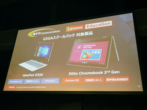 レノボとNTT、教材や管理ツールを含めた「GIGAスクールパック」を1台