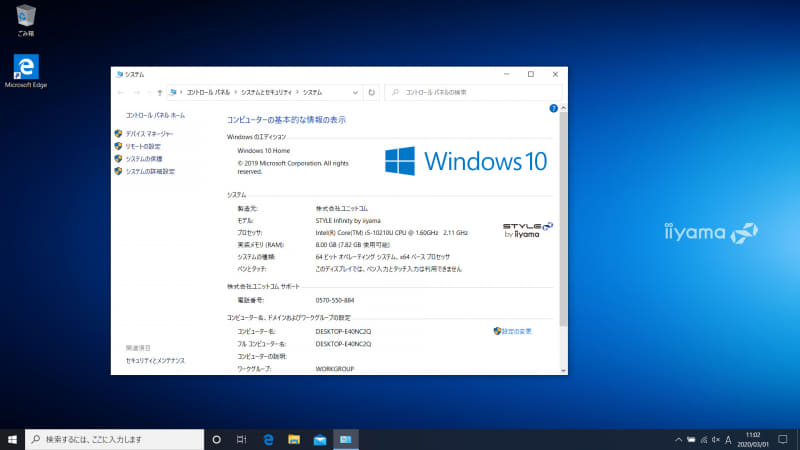 起動時のデスクトップは壁紙のみの変更とシンプル