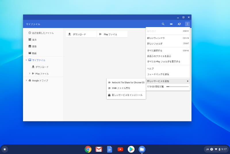 ファイルアプリでSMBマウント(1/2)