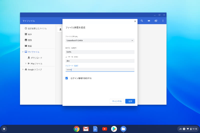 ファイルアプリでSMBマウント(2/2)