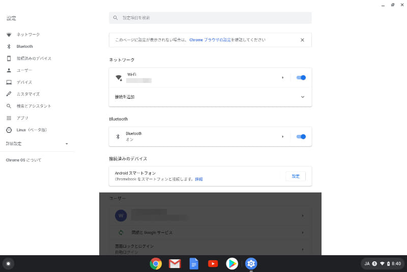設定 / ネットワーク、Bluetooth