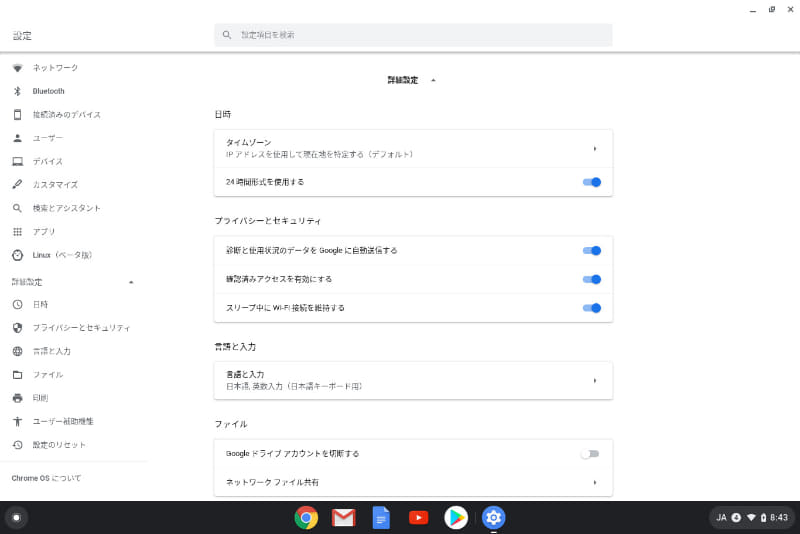 詳細設定 / 日付、プライバシーとセキュリティ、言語と入力、ファイル