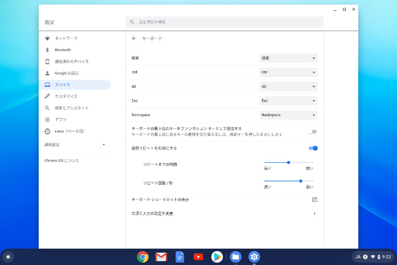 設定 / デバイス / キーボード