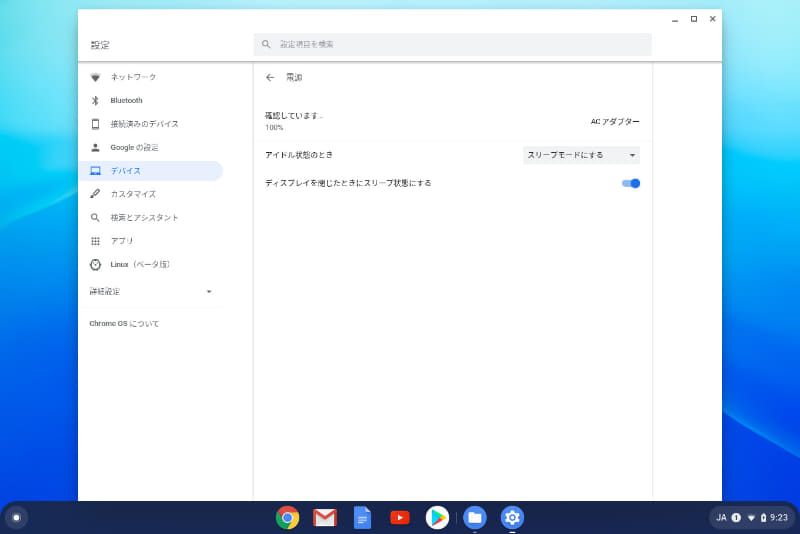 設定 / デバイス / 電源