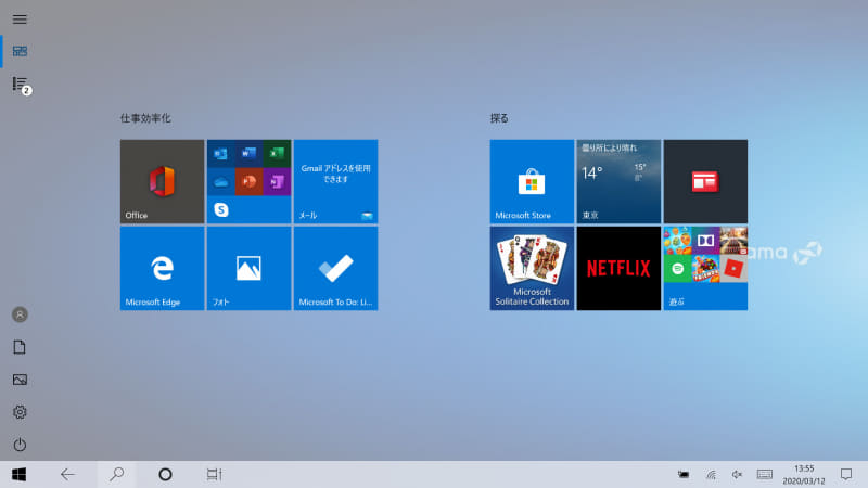 スタート画面(タブレットモード)。とくに追加されたグループはない