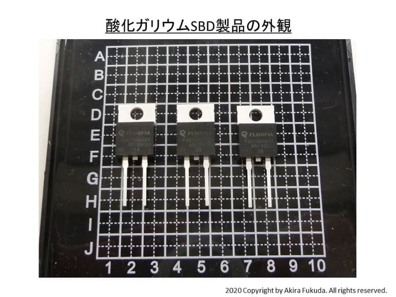 酸化ガリウムSBDの製品外観。標準的なTO220パッケージに封止している。2020年3月12日に筆者が撮影