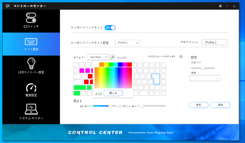 キーボードのバックライトはカスタマイズ可能。輝度調節やバッテリ駆動時の動作指定なども細かく行なえる