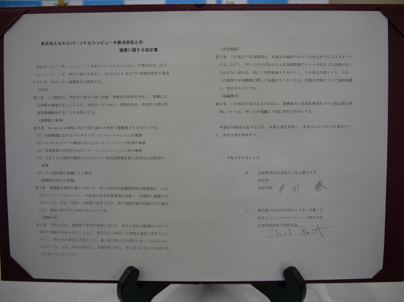 調印された締結書