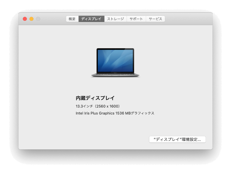 ハードウェア情報