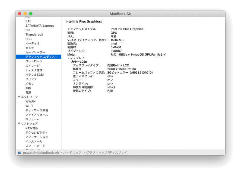 ハードウェア情報