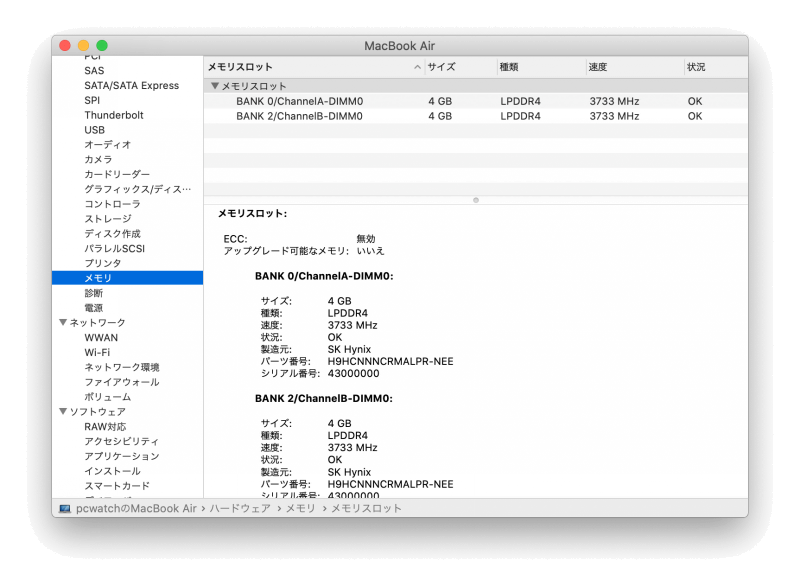 ハードウェア情報