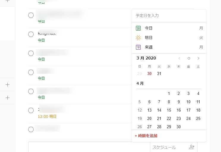タスクごとに期限を入れる。日本語にも対応しており、「明日」なども指定可能