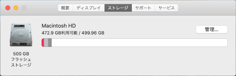 ストレージ512GBモデルの初回起動時の空き容量は472.9GB
