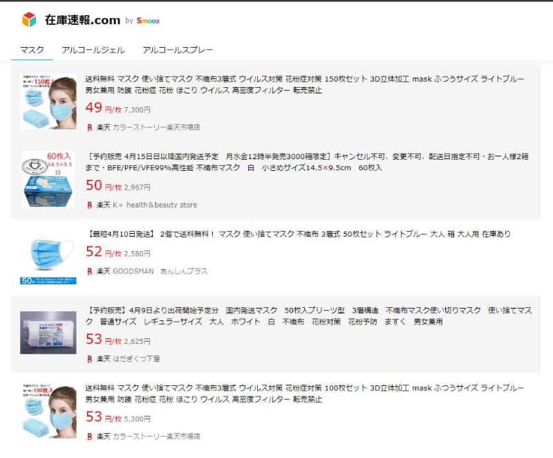 在庫速報.comのページ