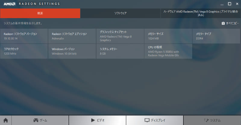 Radeon Settings。iGPUはRadeon Vega 8 Graphics