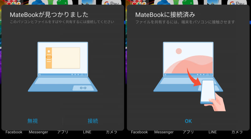 手持ちのP20 Proへ接続