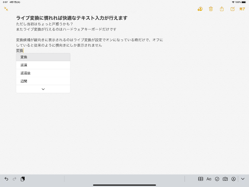 ライブ変換オンの状態でのテキスト入力画面。入力中に漢字に自動変換される。また従来は横向きに出ていた変換候補が縦向きに表示される