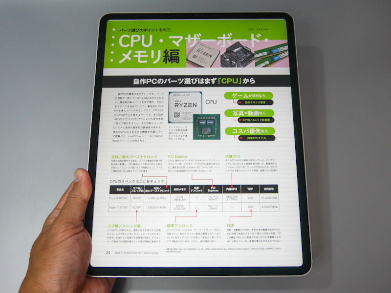 表示面積は262×196mm。A4には届かないがB5よりも大きく、雑誌コンテンツも快適に読める