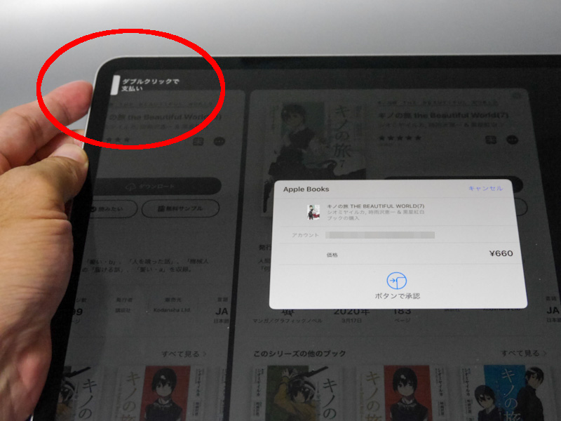 Apple Booksで電子書籍を購入すると電源ボタン2度押しで支払いの承認を行なう必要があるが、そのさいにうっかり親指でカメラを覆ってしまい、Face IDでエラーが発生する
