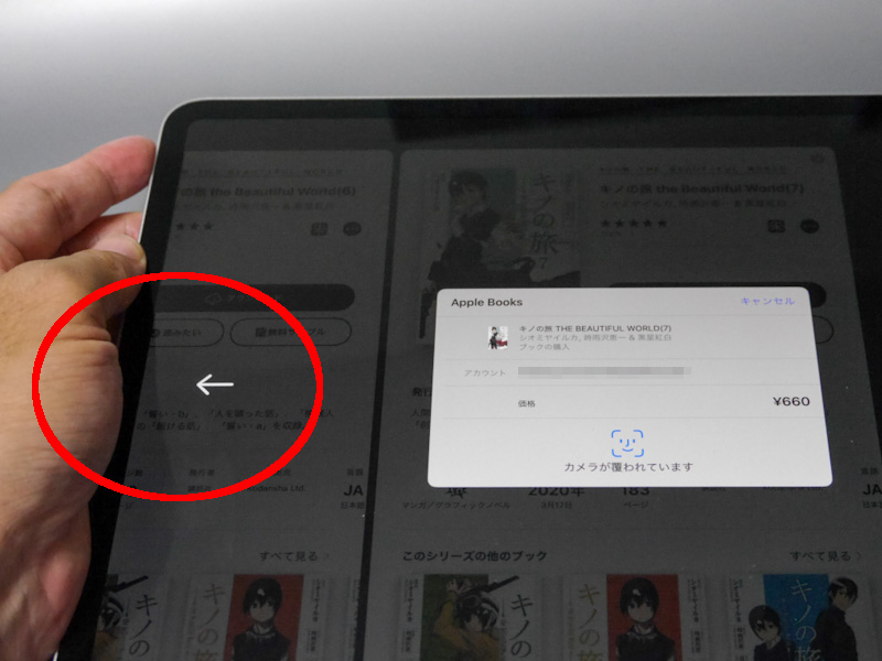 Apple Booksで電子書籍を購入すると電源ボタン2度押しで支払いの承認を行なう必要があるが、そのさいにうっかり親指でカメラを覆ってしまい、Face IDでエラーが発生する