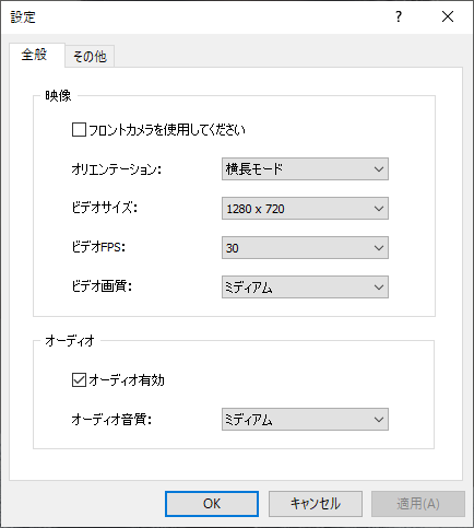 設定画面。接続先のスマートフォンに合ったビデオサイズがデフォルトで選択される。フレームレートは60fpsまで対応
