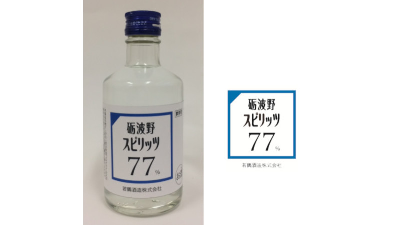 砺波野スピリッツ77