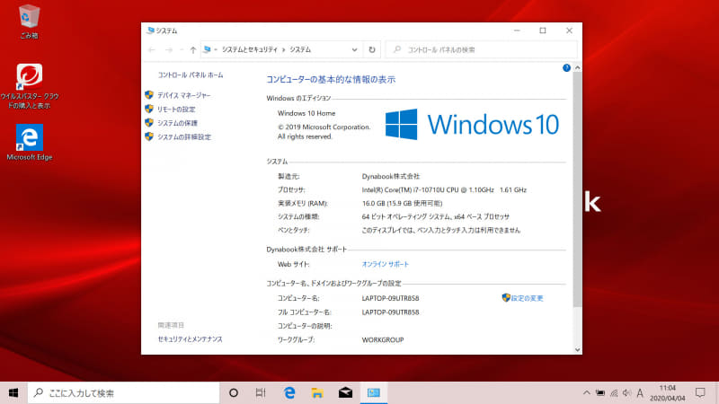 起動時のデスクトップ。壁紙の変更と「ウイルスバスタークラウドの購入と表示」のショートカットのみ