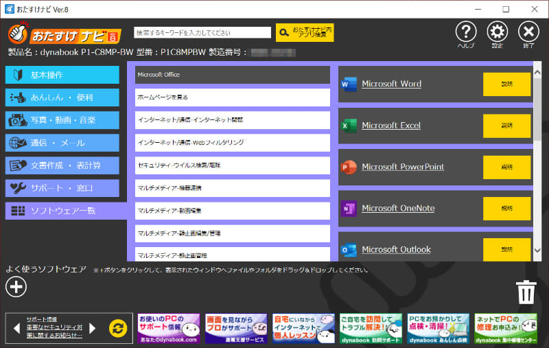 おたすけナビ / ソフトウェア一覧