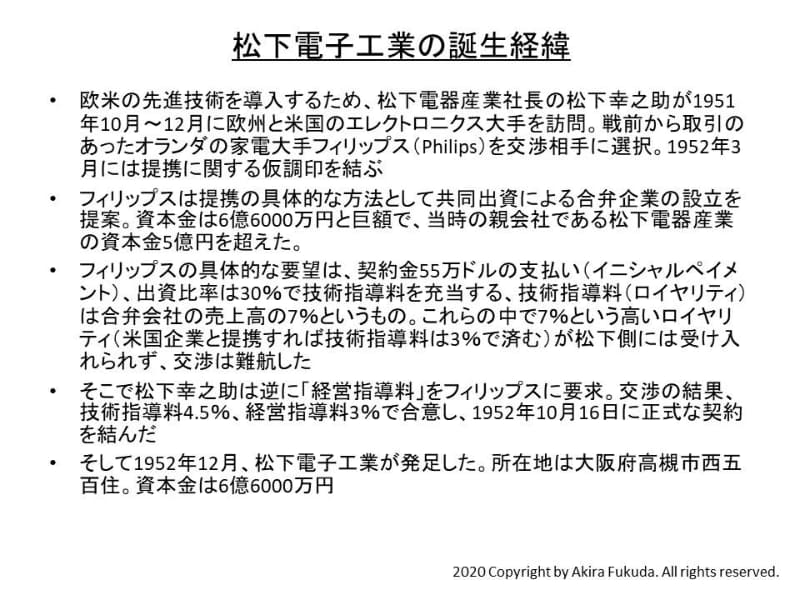 松下電器産業とフィリップスの合弁会社「松下電子工業」の設立経緯