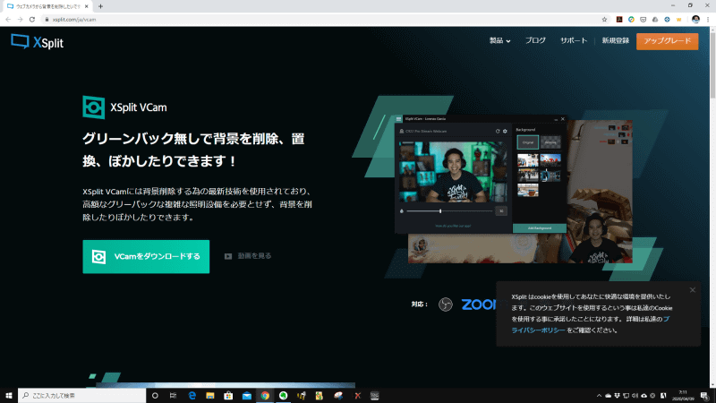 「Vcamをダウンロードする」からセットアッププログラムを入手できる