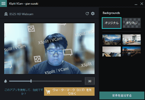 やじうまミニレビュー】グリーンバックなしでも背景を消せる「XSplit