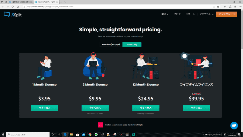 そうするとブラウザが開き、選択できる有料プランが一覧表示される。購入時には、クレジットカード、PayPal、キャリア払い、コンビニ決済、銀行決済、Amazon Pay、ビットコインなど多彩な決済手段を利用可能だ
