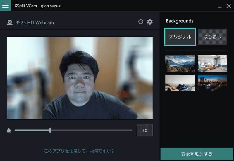 これで「XSplit VCam」のウォーターマークが除去される