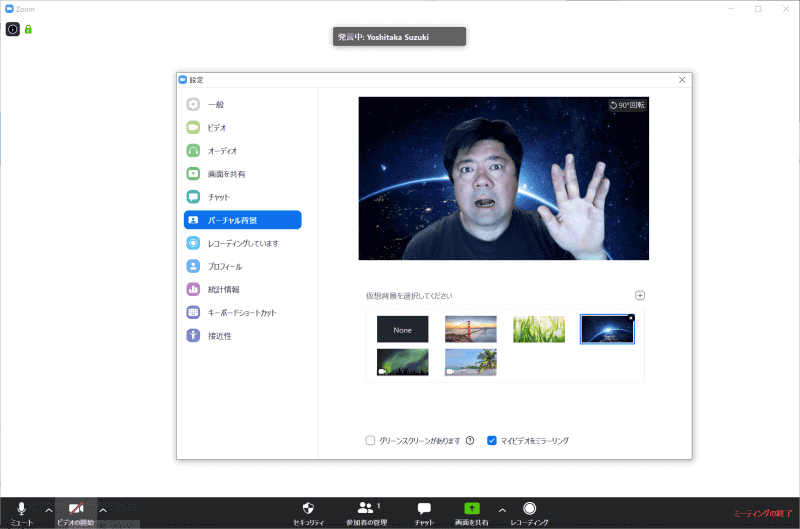 オンライン会議アプリ「Zoom」には「バーチャル背景」という機能が用意されている