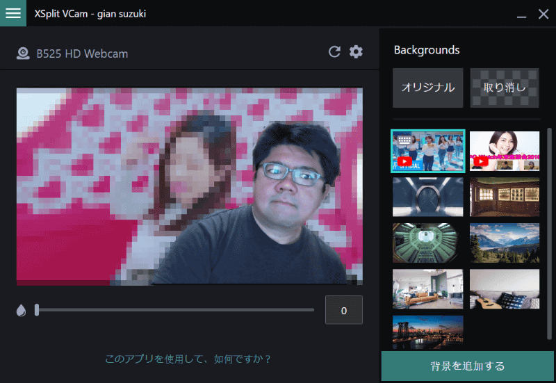 ミュージックビデオなどを流せば、好きなアイドルと競演できるが、このような利用方法は個人的または家庭内のWeb会議に留めよう